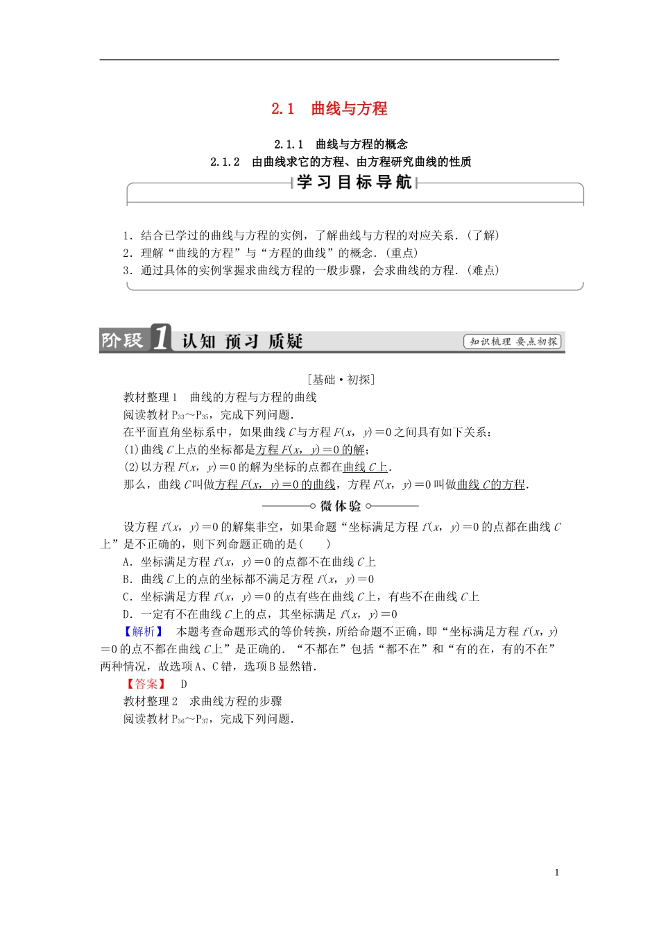 高中数学 第二章 圆锥曲线与方程 2.1 曲线与方程学案 新人教B版选修2-1-新人教B版高二选修2-1数学学案_第1页