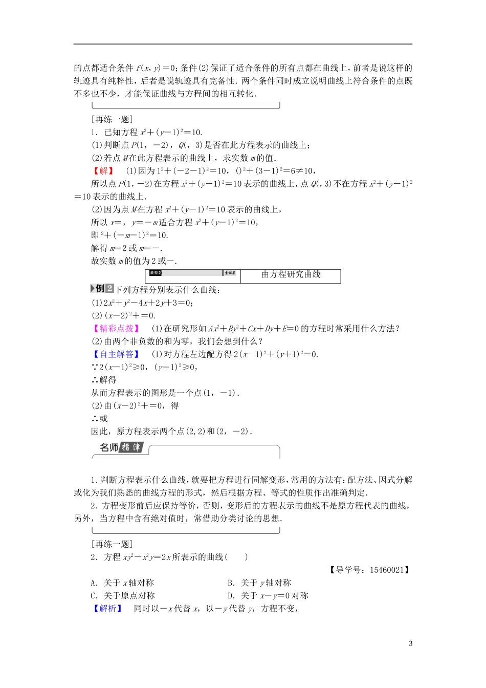 高中数学 第二章 圆锥曲线与方程 2.1 曲线与方程学案 新人教B版选修2-1-新人教B版高二选修2-1数学学案_第3页