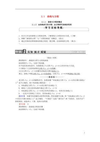 高中数学 第二章 圆锥曲线与方程 2.1 曲线与方程学案 新人教B版选修2-1-新人教B版高二选修2-1数学学案