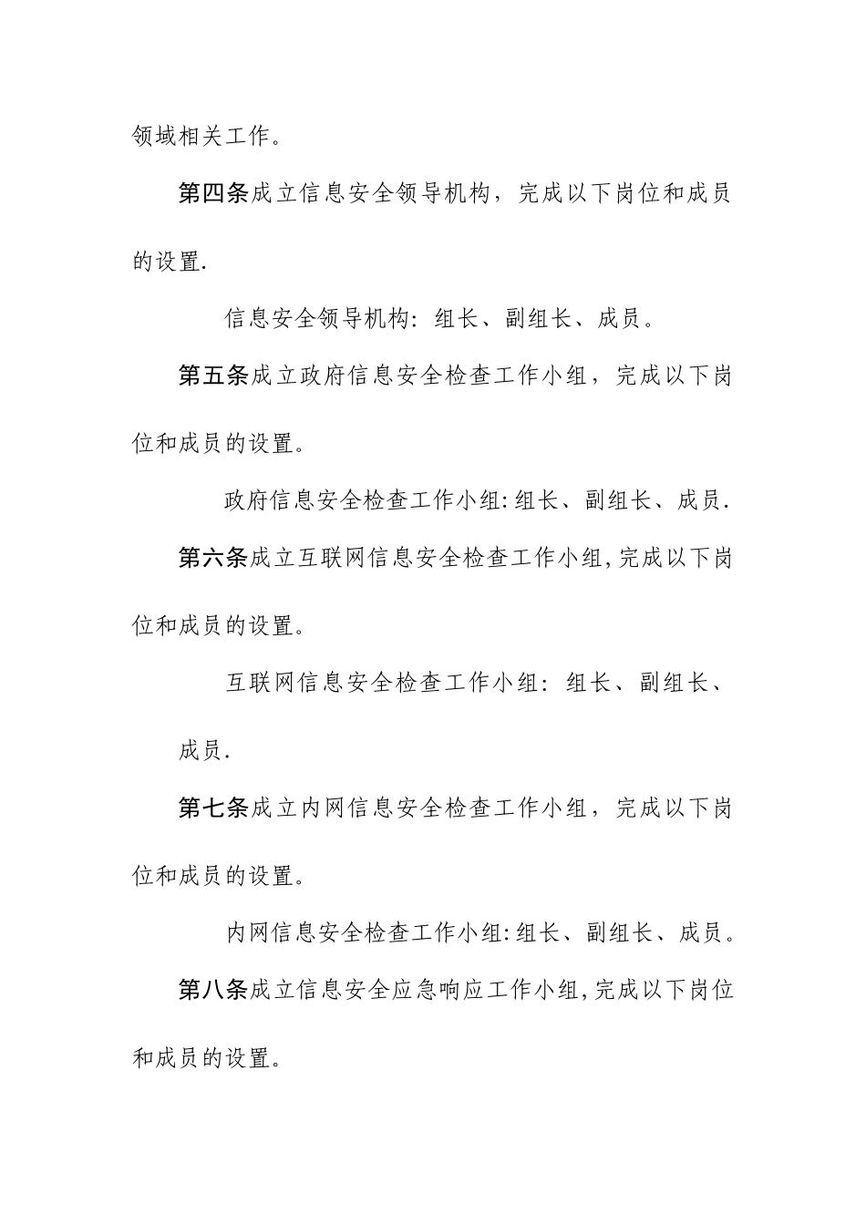 信息安全组织机构管理制度_第2页