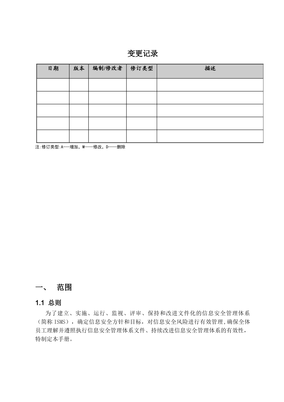 信息安全管理过程_第2页