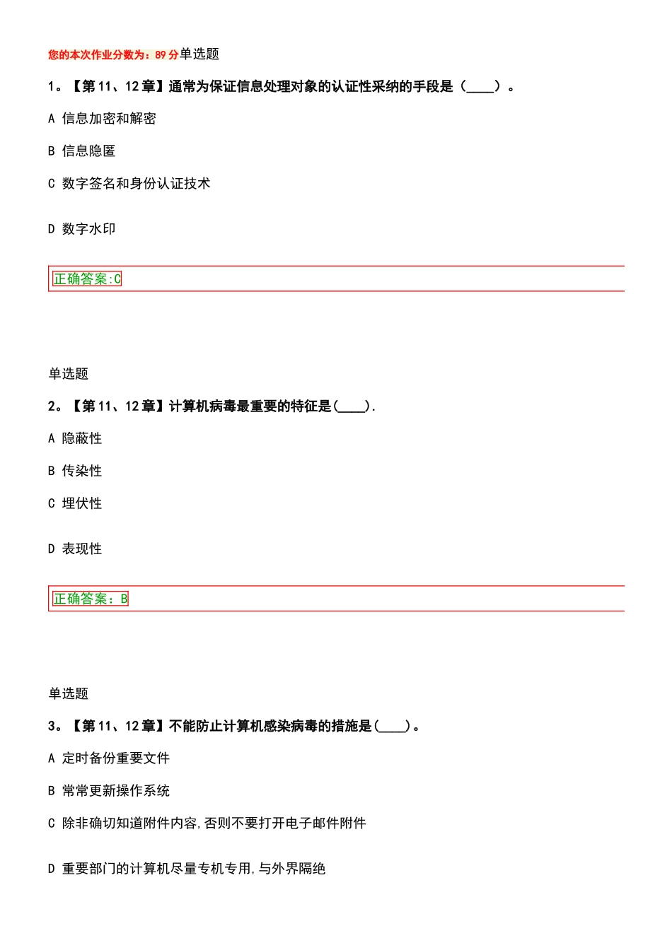 信息安全系统在线作业_第1页