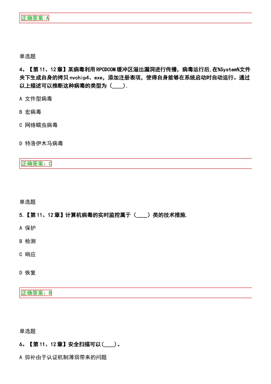 信息安全系统在线作业_第2页