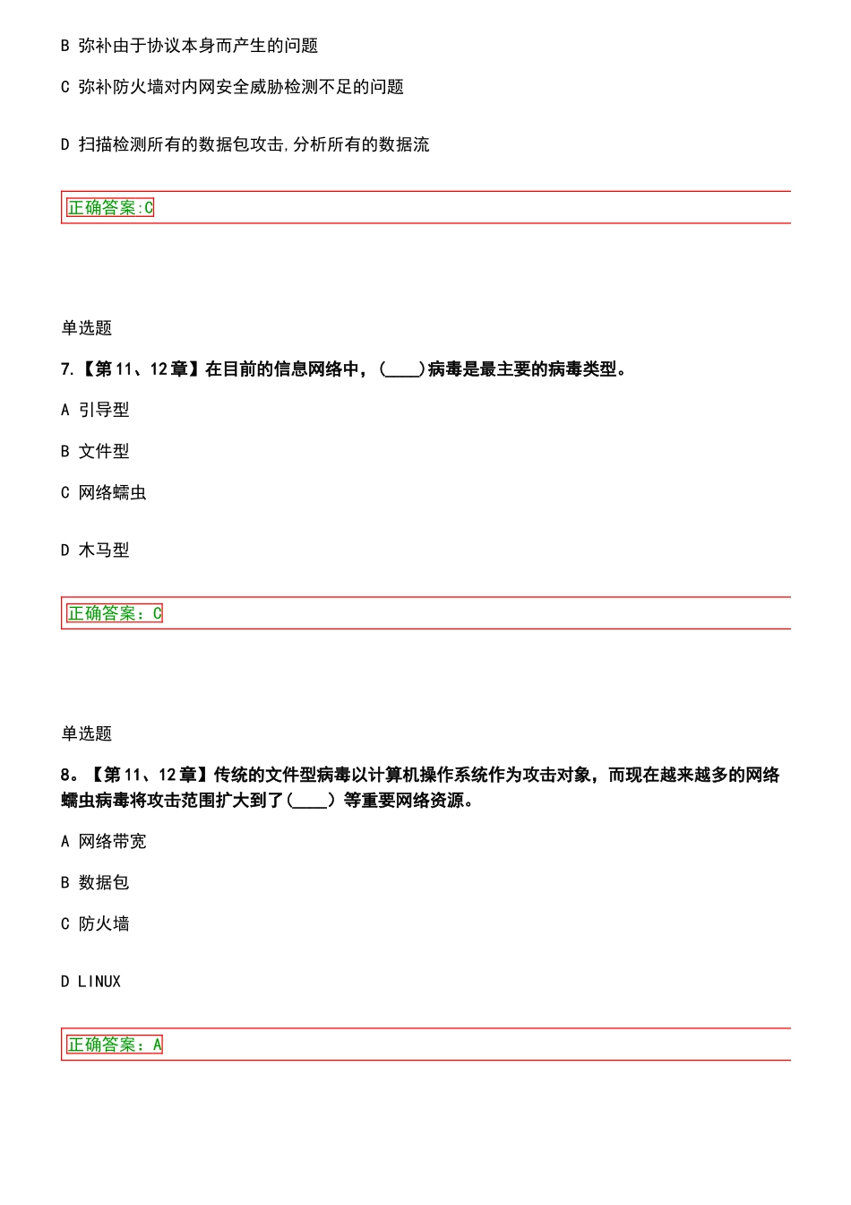 信息安全系统在线作业_第3页