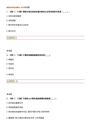 信息安全系统在线作业