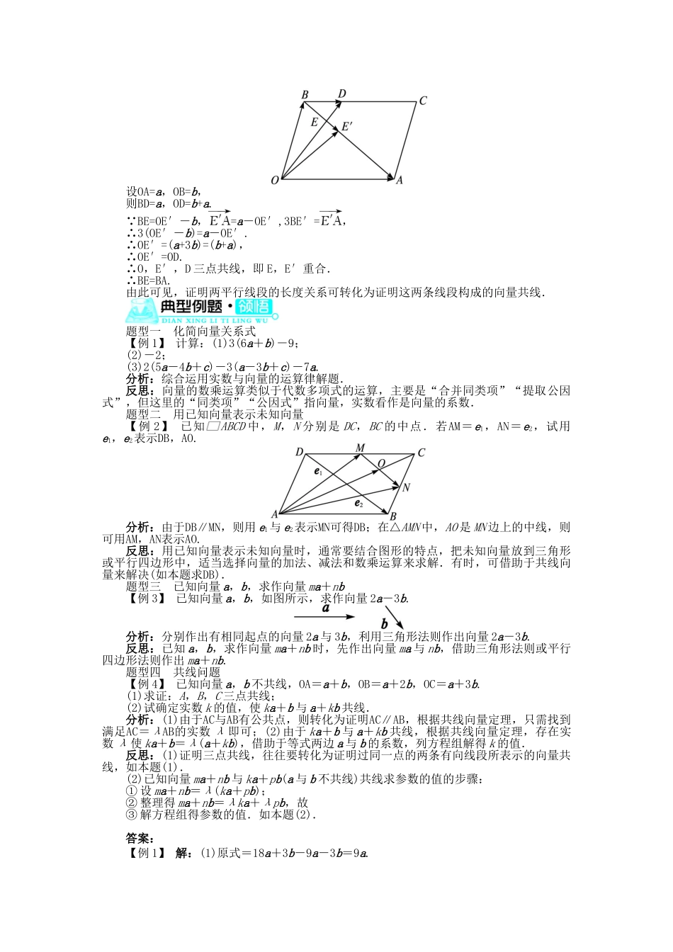 高中数学 第二章 平面向量 2.2 平面向量的线性运算 2.2.3 向量数乘运算及其几何意义导学案 新人教A版必修4-新人教A版高一必修4数学学案_第3页