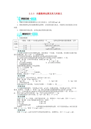 高中数学 第二章 平面向量 2.2 平面向量的线性运算 2.2.3 向量数乘运算及其几何意义导学案 新人教A版必修4-新人教A版高一必修4数学学案