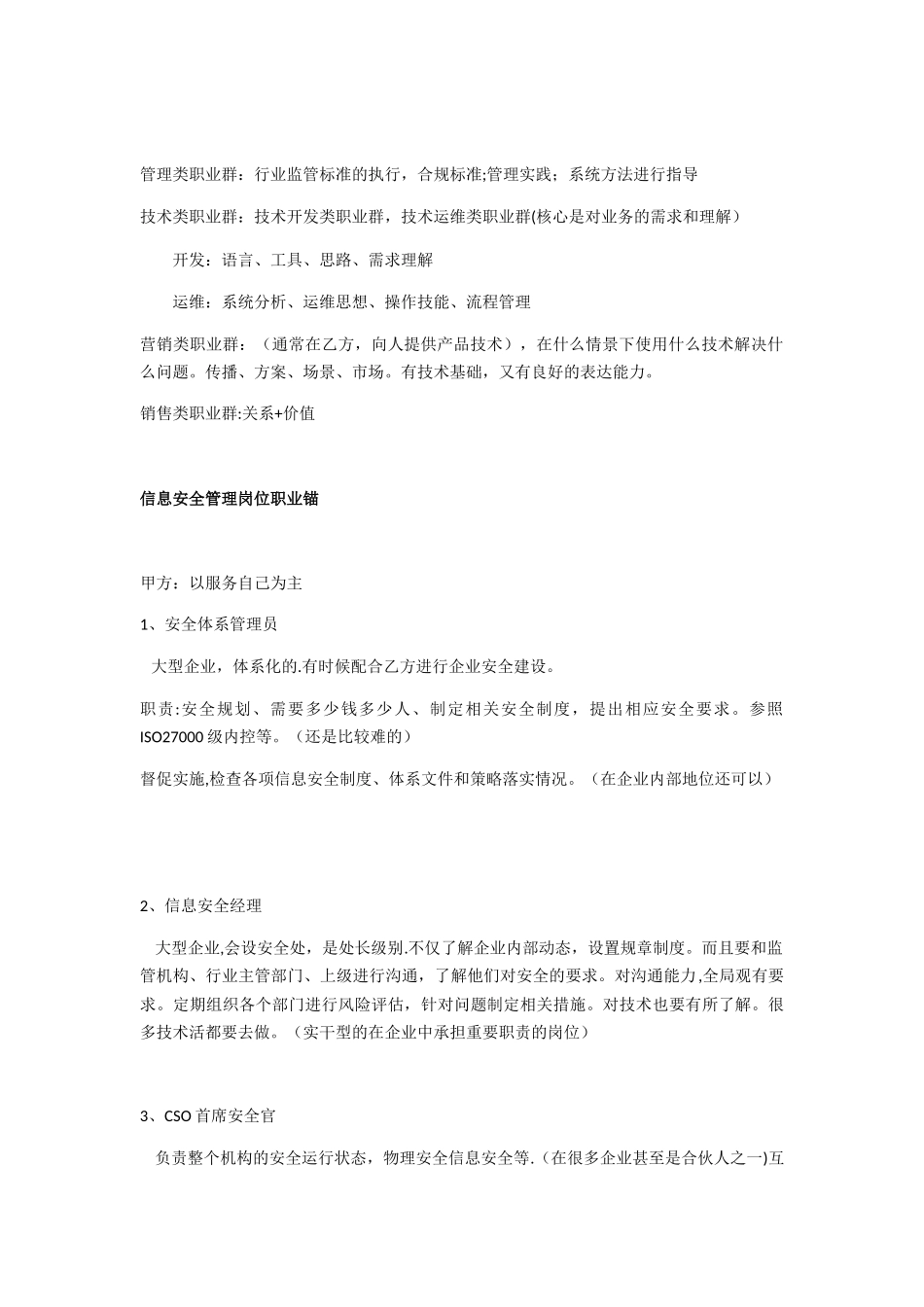 信息安全职业类型分析_第2页