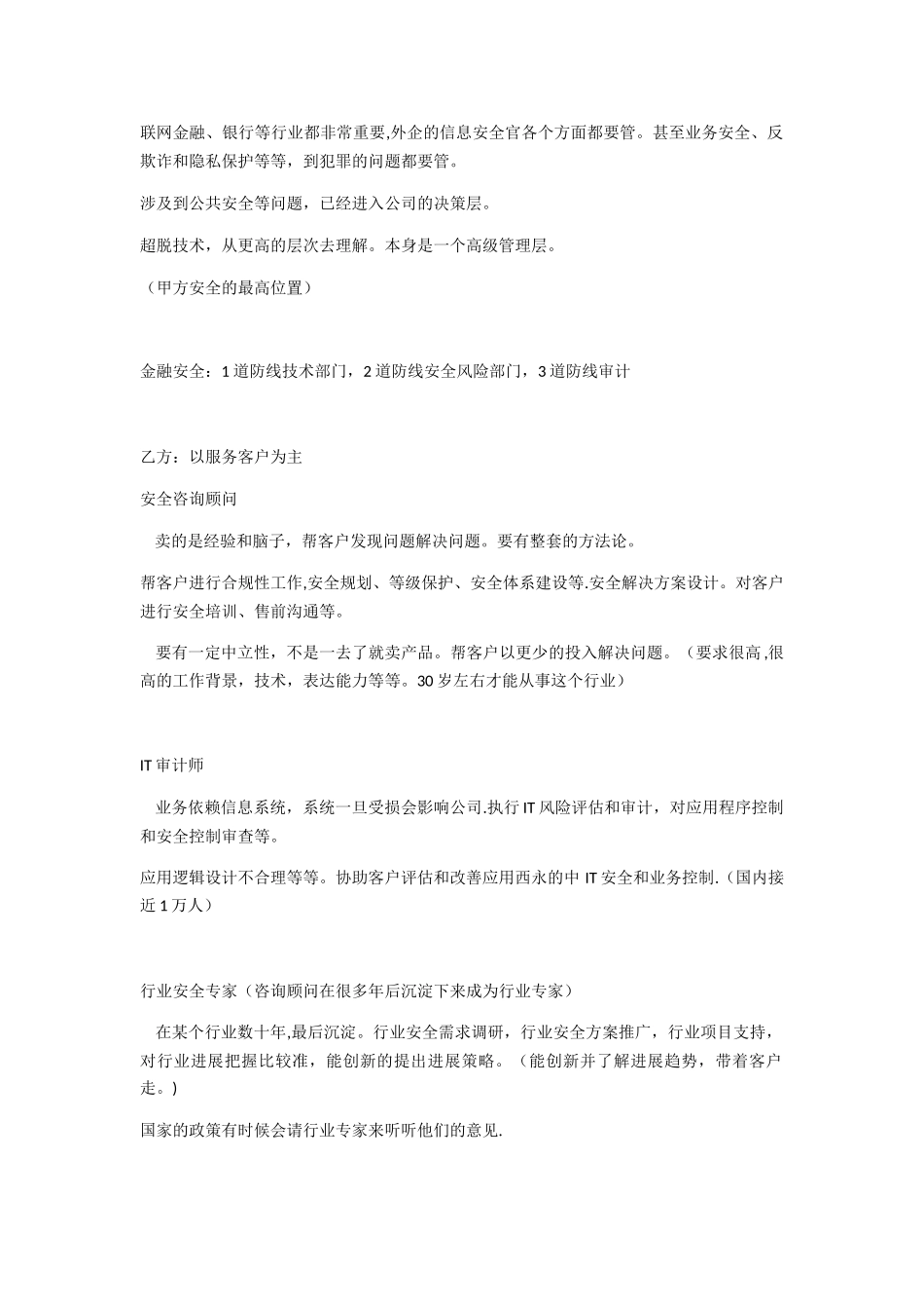 信息安全职业类型分析_第3页