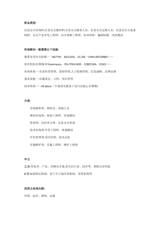 信息安全职业类型分析