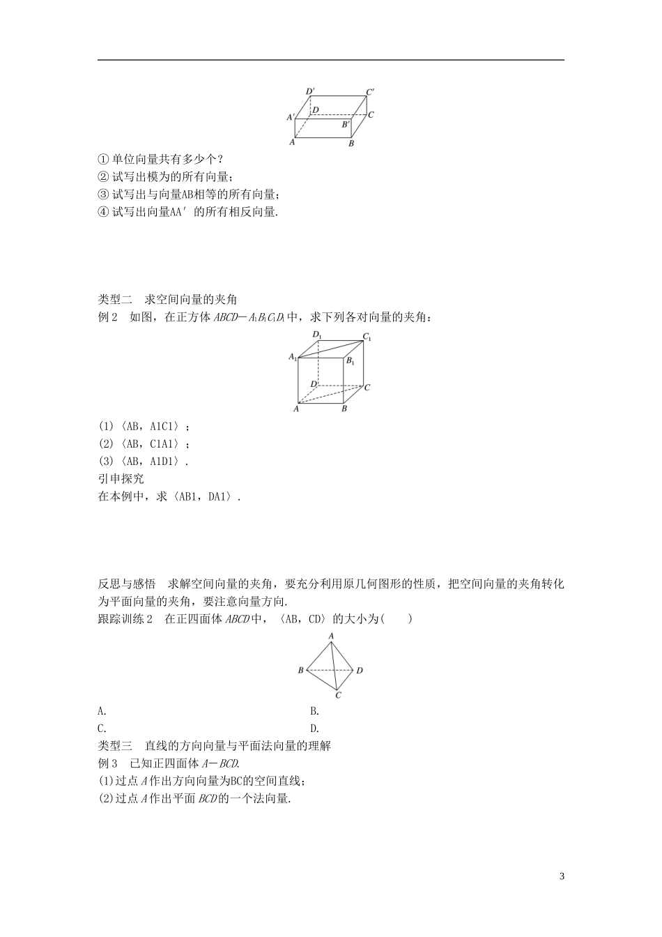 高中数学 第二章 空间向量与立体几何 1 从平面向量到空间向量学案 北师大版选修2-1-北师大版高二选修2-1数学学案_第3页
