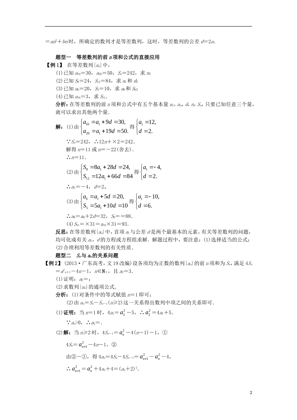 高中数学 第二章 数列 2.2.2 等差数列的前N项和课堂探究学案 新人教B版必修5-新人教B版高二必修5数学学案_第2页