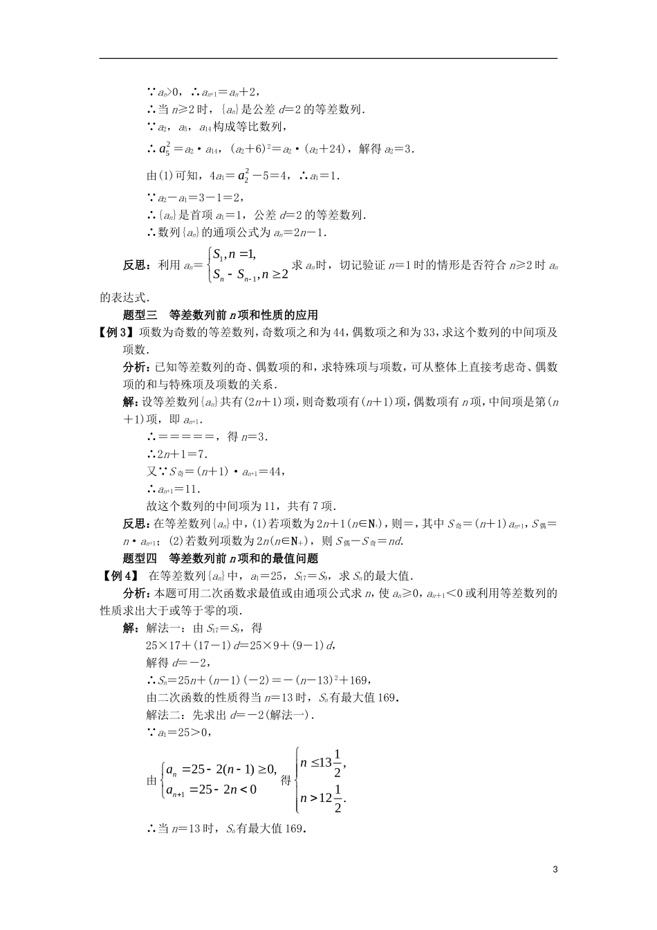 高中数学 第二章 数列 2.2.2 等差数列的前N项和课堂探究学案 新人教B版必修5-新人教B版高二必修5数学学案_第3页