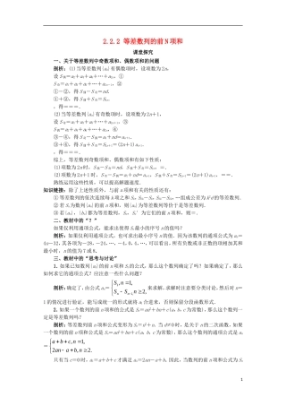 高中数学 第二章 数列 2.2.2 等差数列的前N项和课堂探究学案 新人教B版必修5-新人教B版高二必修5数学学案