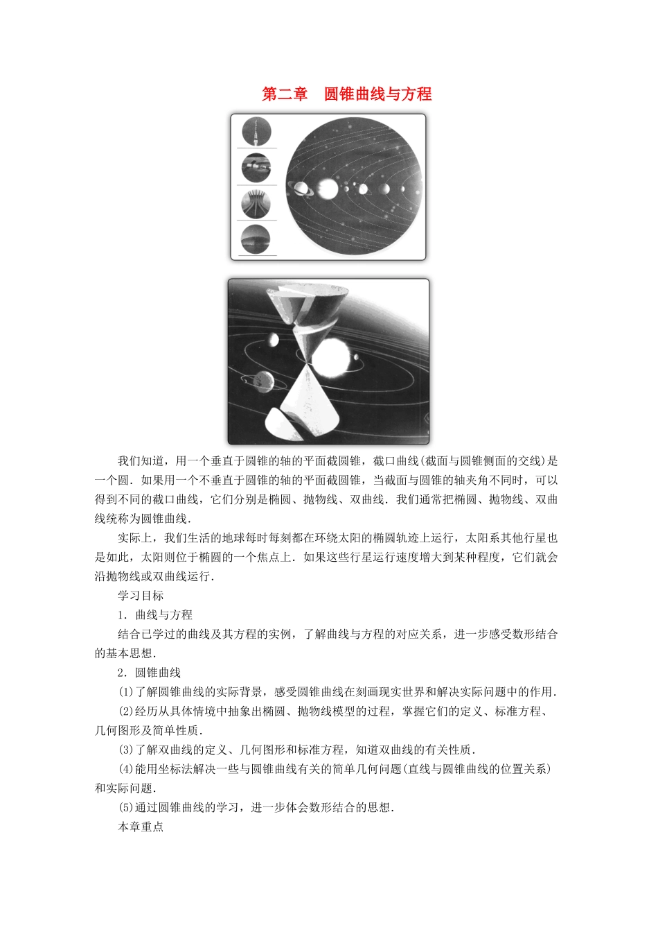 高中数学 第二章 圆锥曲线与方程 2.1 曲线与方程学案（含解析）新人教A版选修2-1-新人教A版高二选修2-1数学学案_第1页