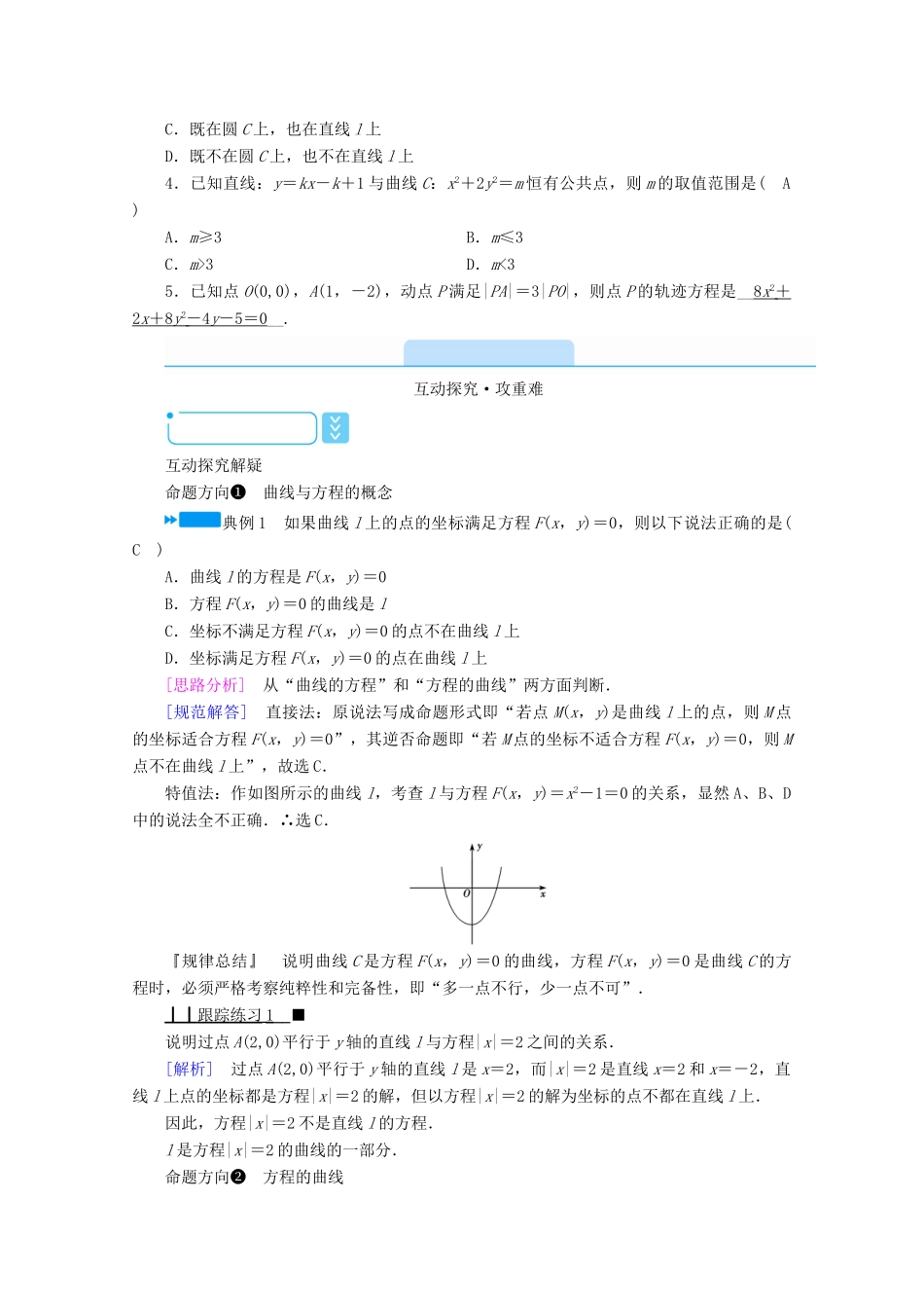 高中数学 第二章 圆锥曲线与方程 2.1 曲线与方程学案（含解析）新人教A版选修2-1-新人教A版高二选修2-1数学学案_第3页