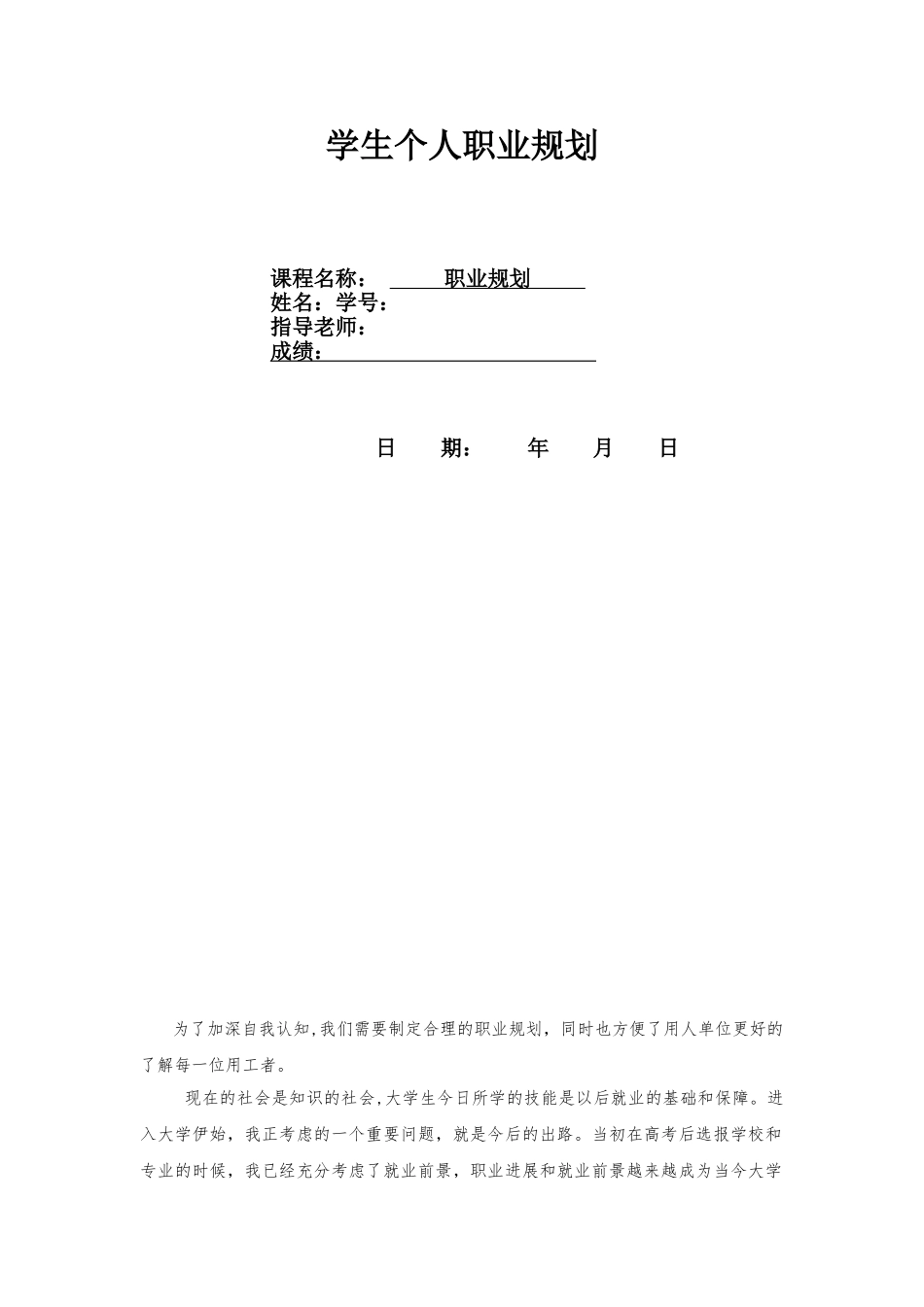 信息安全职业规划模版_第1页