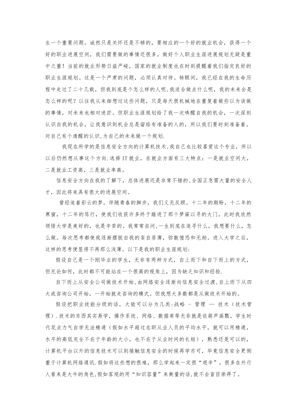 信息安全职业规划模版_第2页