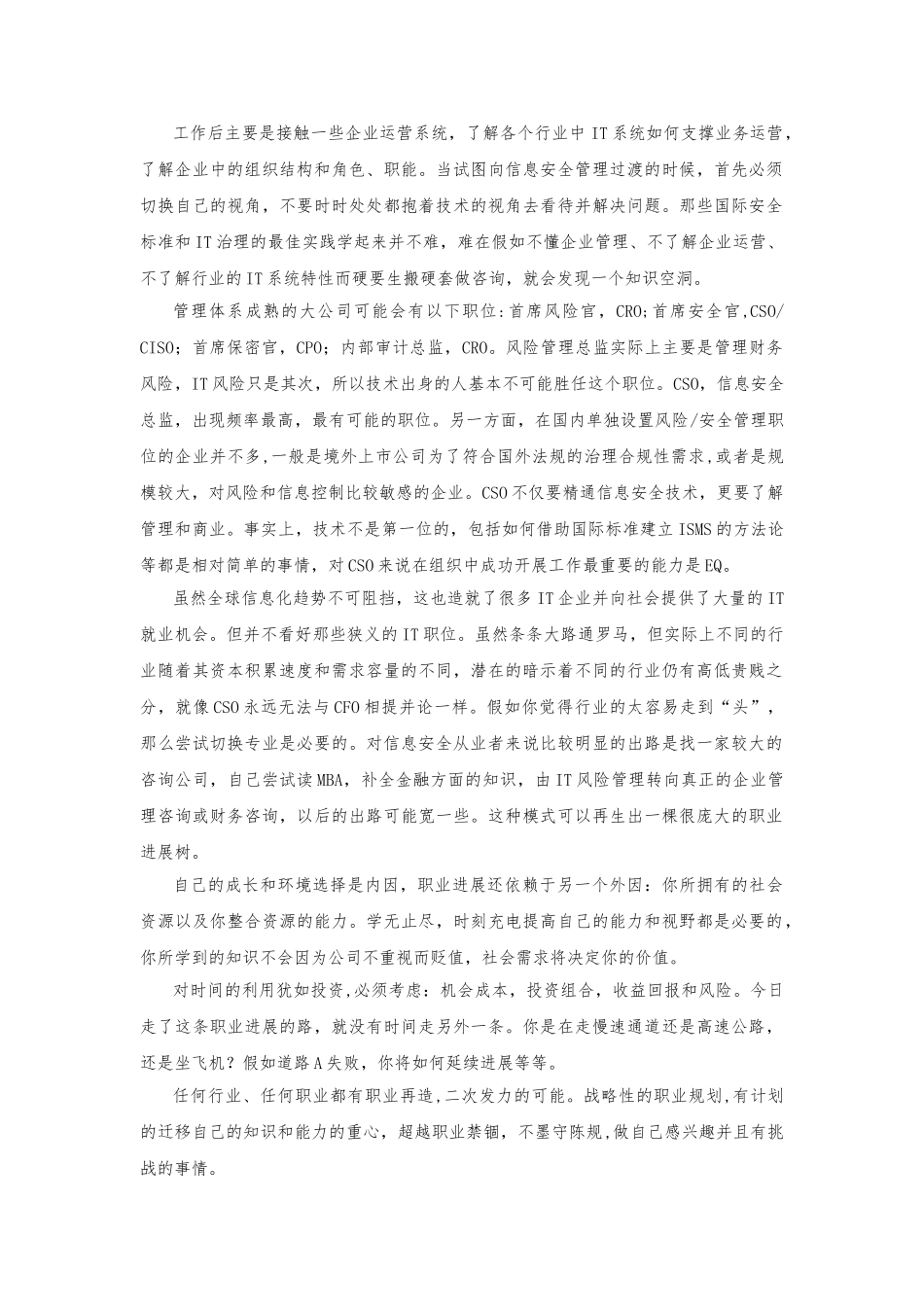 信息安全职业规划模版_第3页