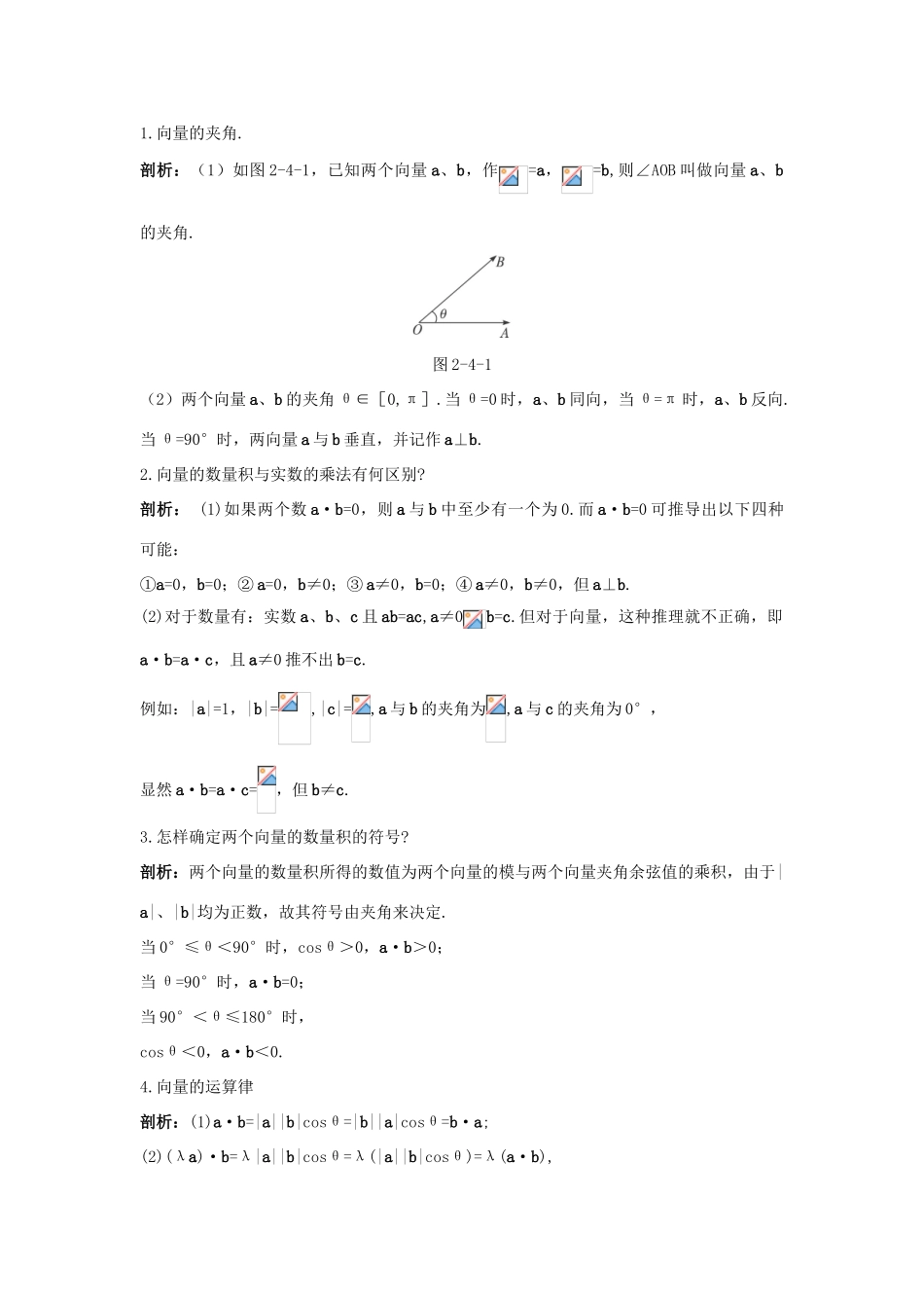 高中数学 第二章 平面向量 2.4 平面向量的数量积知识导航学案 新人教A版必修4-新人教A版高一必修4数学学案_第2页