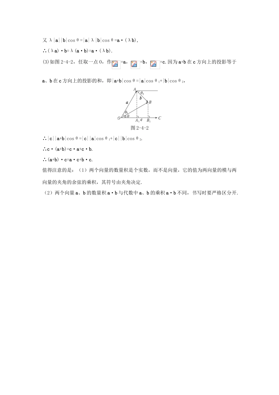 高中数学 第二章 平面向量 2.4 平面向量的数量积知识导航学案 新人教A版必修4-新人教A版高一必修4数学学案_第3页