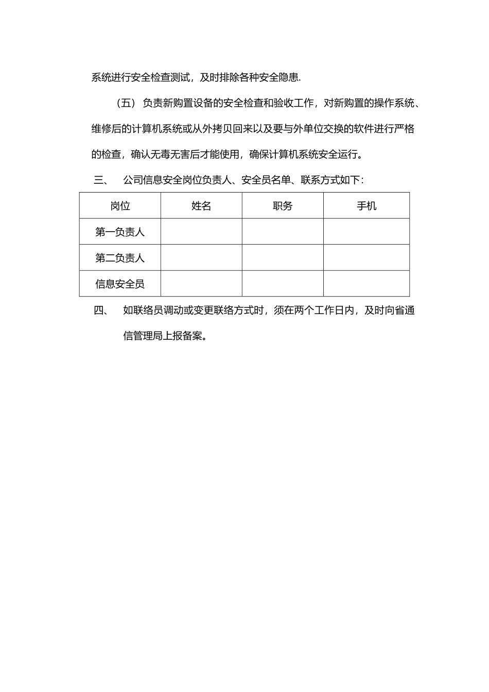 信息安全联络员制度_第2页