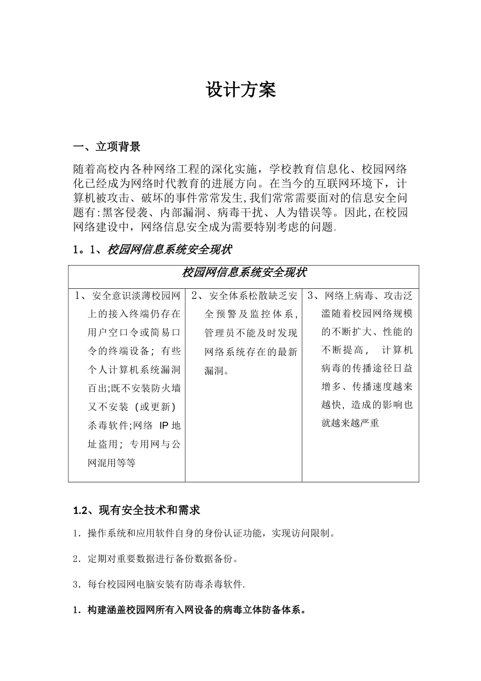 信息安全设计方案_第1页