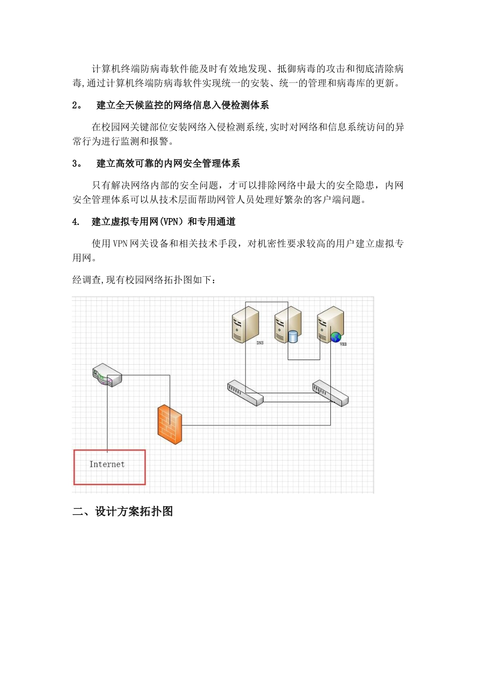 信息安全设计方案_第2页