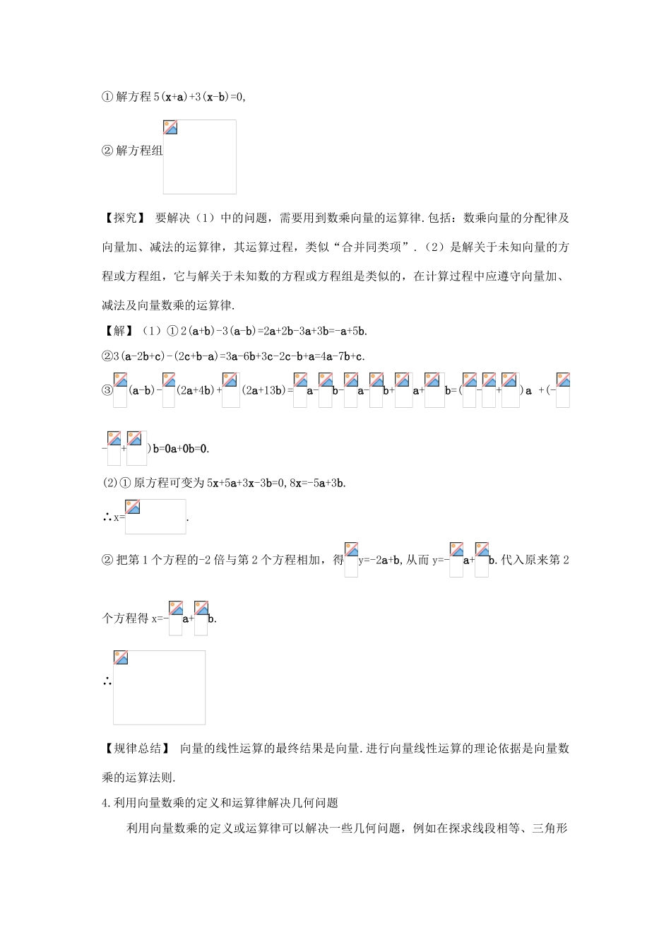 高中数学 第二章 平面向量 2.2 平面向量的线性运算 2.2.3 向量数乘运算及其几何意义互动课堂学案 新人教A版必修4-新人教A版高一必修4数学学案_第2页