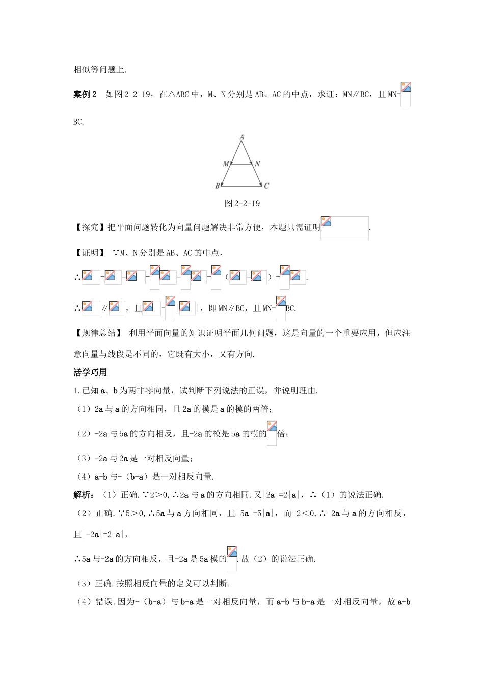 高中数学 第二章 平面向量 2.2 平面向量的线性运算 2.2.3 向量数乘运算及其几何意义互动课堂学案 新人教A版必修4-新人教A版高一必修4数学学案_第3页