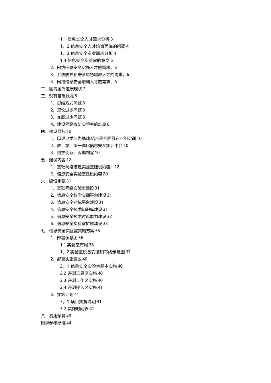 信息安全虚拟化实训云平台综合实验室解决方案_第2页
