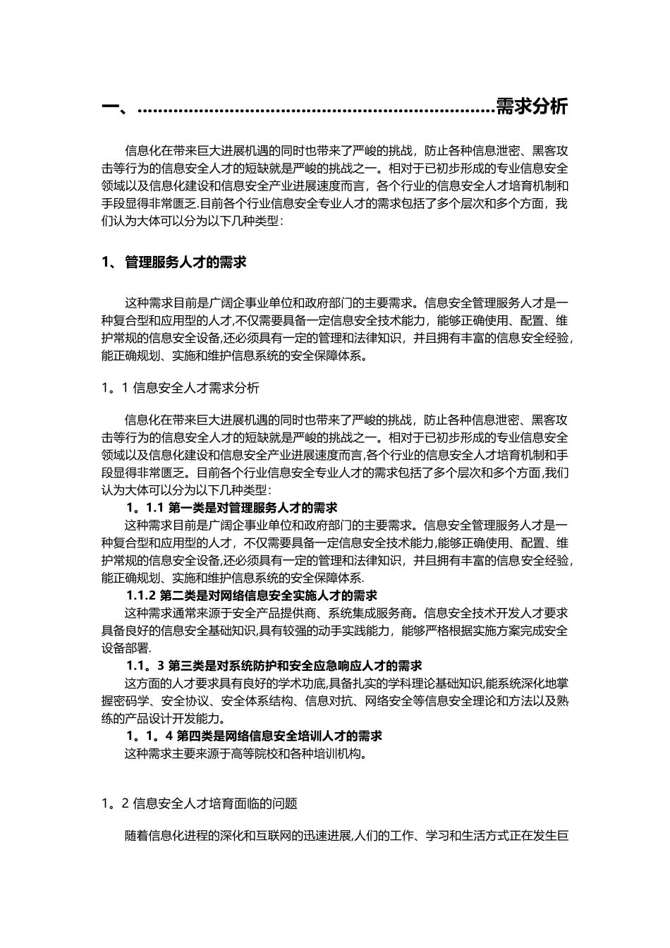 信息安全虚拟化实训云平台综合实验室解决方案_第3页