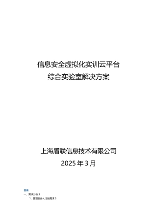 信息安全虚拟化实训云平台综合实验室解决方案