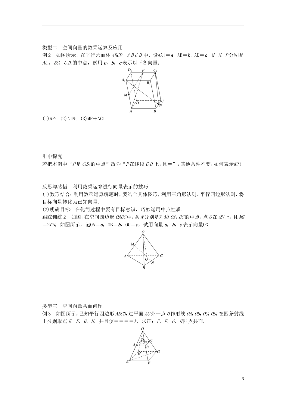 高中数学 第二章 空间向量与立体几何 2 空间向量的运算（二）学案 北师大版选修2-1-北师大版高二选修2-1数学学案_第3页