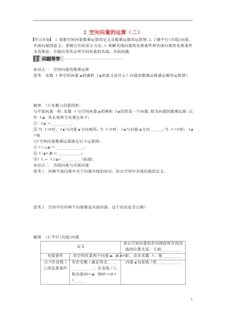 高中数学 第二章 空间向量与立体几何 2 空间向量的运算（二）学案 北师大版选修2-1-北师大版高二选修2-1数学学案