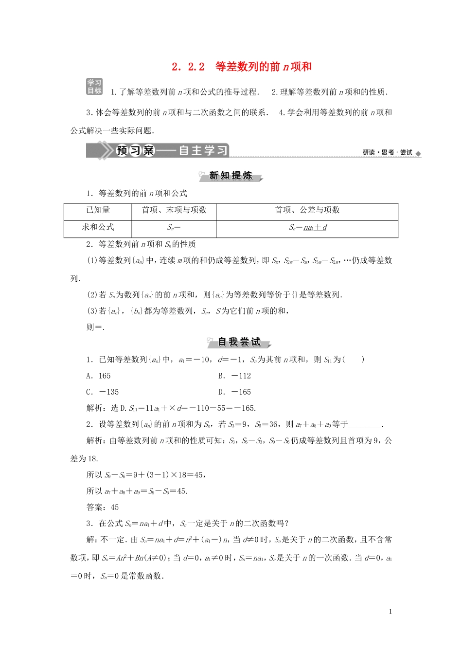高中数学 第二章 数列 2.2.2 等差数列的前N项和学案 新人教B版必修5-新人教B版高二必修5数学学案_第1页