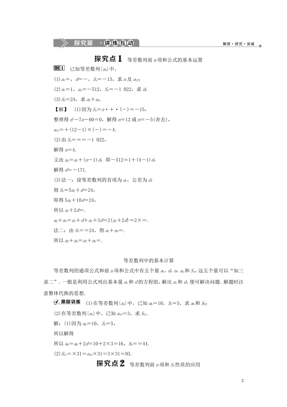 高中数学 第二章 数列 2.2.2 等差数列的前N项和学案 新人教B版必修5-新人教B版高二必修5数学学案_第2页