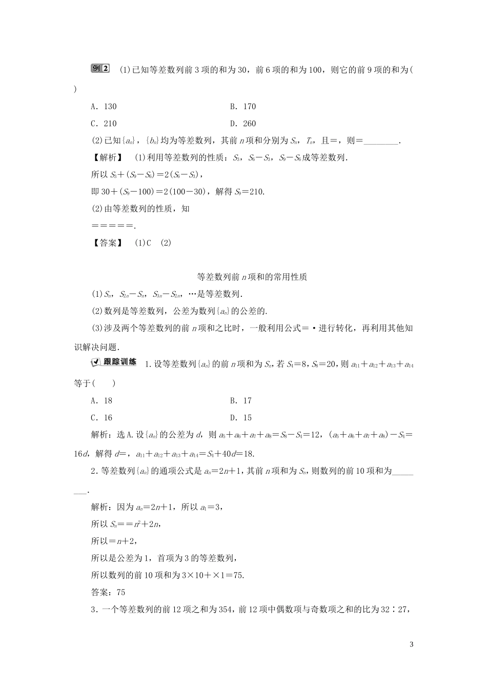 高中数学 第二章 数列 2.2.2 等差数列的前N项和学案 新人教B版必修5-新人教B版高二必修5数学学案_第3页