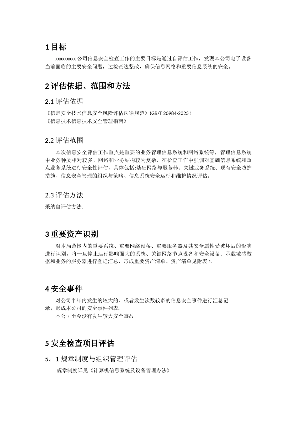 信息安全评估报告_第2页