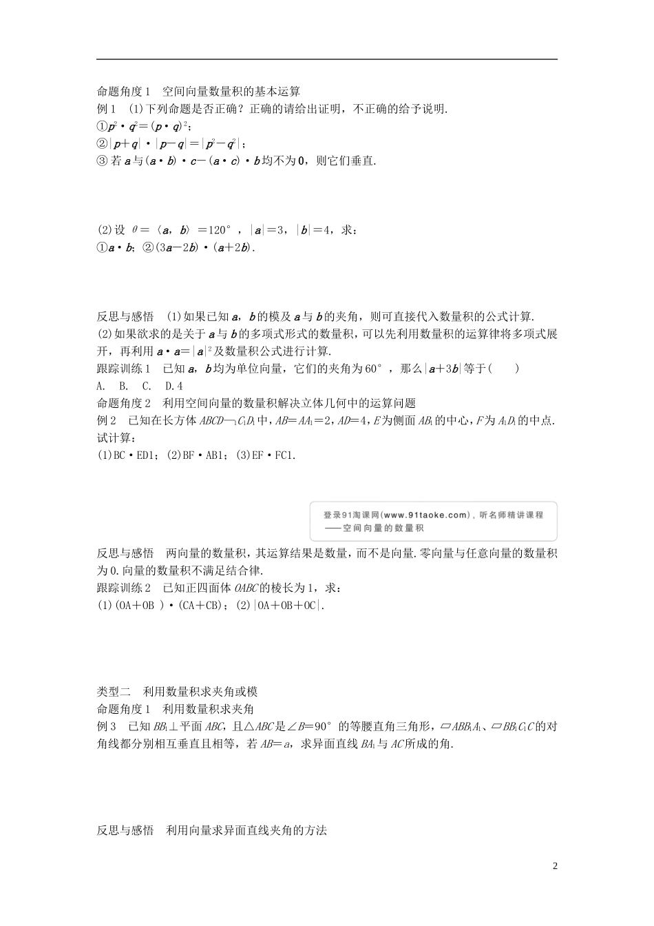 高中数学 第二章 空间向量与立体几何 2 空间向量的运算（三）学案 北师大版选修2-1-北师大版高二选修2-1数学学案_第2页