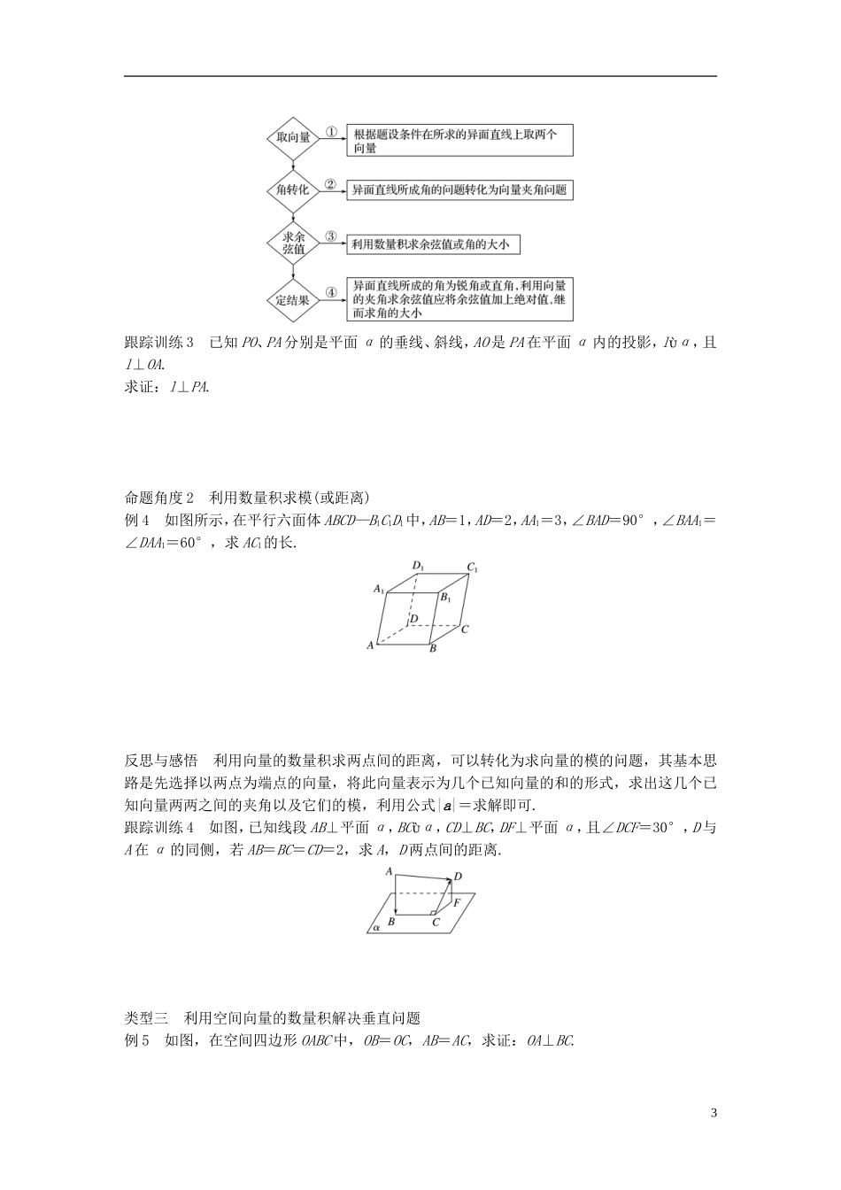 高中数学 第二章 空间向量与立体几何 2 空间向量的运算（三）学案 北师大版选修2-1-北师大版高二选修2-1数学学案_第3页