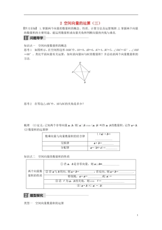 高中数学 第二章 空间向量与立体几何 2 空间向量的运算（三）学案 北师大版选修2-1-北师大版高二选修2-1数学学案