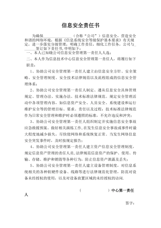 信息安全责任书