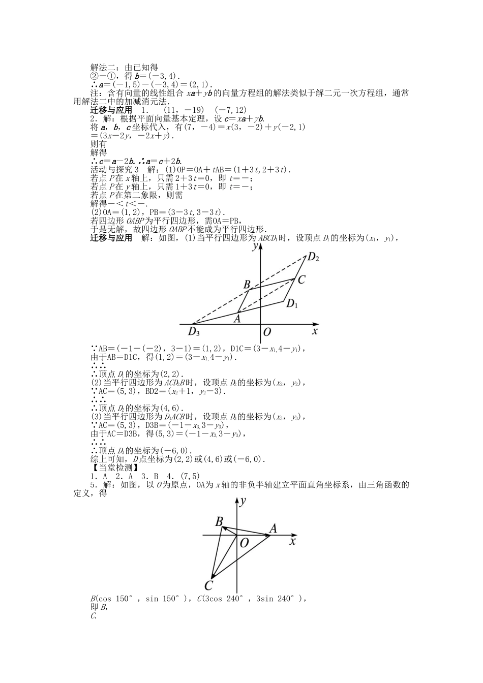 高中数学 第二章 平面向量 2.4 平面向量的坐标 2.4.2 平面向量线性运算的坐标表示导学案 北师大版必修4-北师大版高一必修4数学学案_第3页