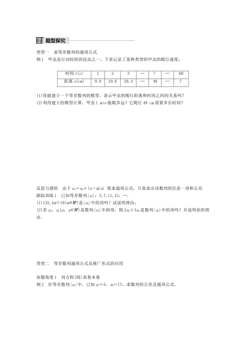 高中数学 第二章 数列 2.2.2 等差数列的通项公式学案 苏教版必修5-苏教版高一必修5数学学案_第2页