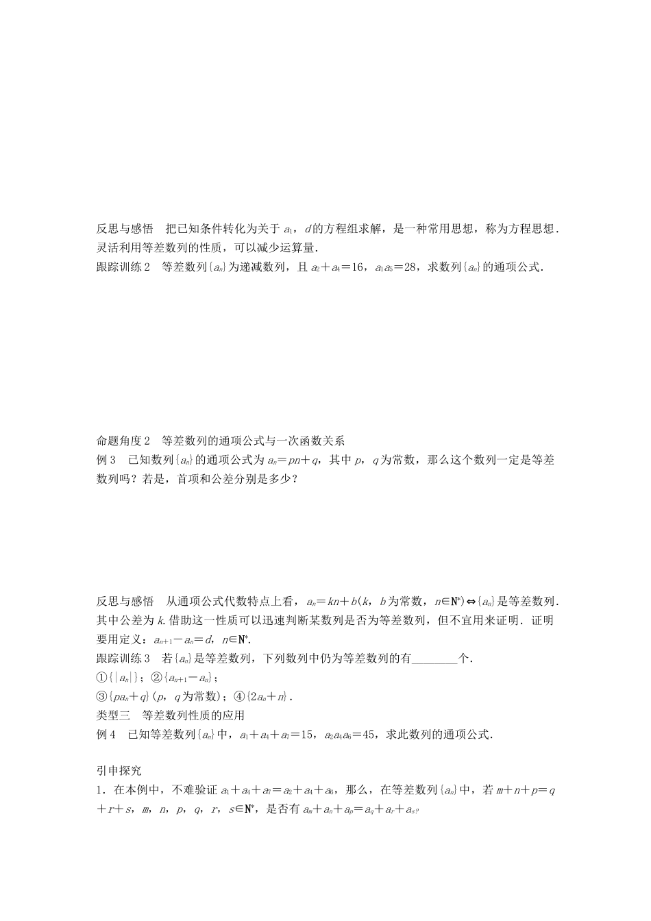 高中数学 第二章 数列 2.2.2 等差数列的通项公式学案 苏教版必修5-苏教版高一必修5数学学案_第3页