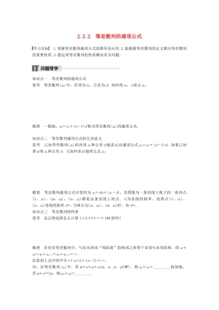 高中数学 第二章 数列 2.2.2 等差数列的通项公式学案 苏教版必修5-苏教版高一必修5数学学案