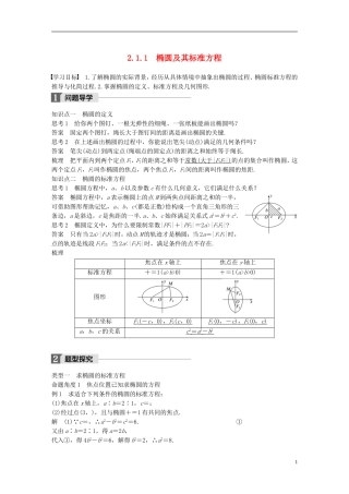 高中数学 第二章 圆锥曲线与方程 2.1 椭圆 2.1.1 椭圆及其标准方程导学案 北师大版选修1-1-北师大版高二选修1-1数学学案