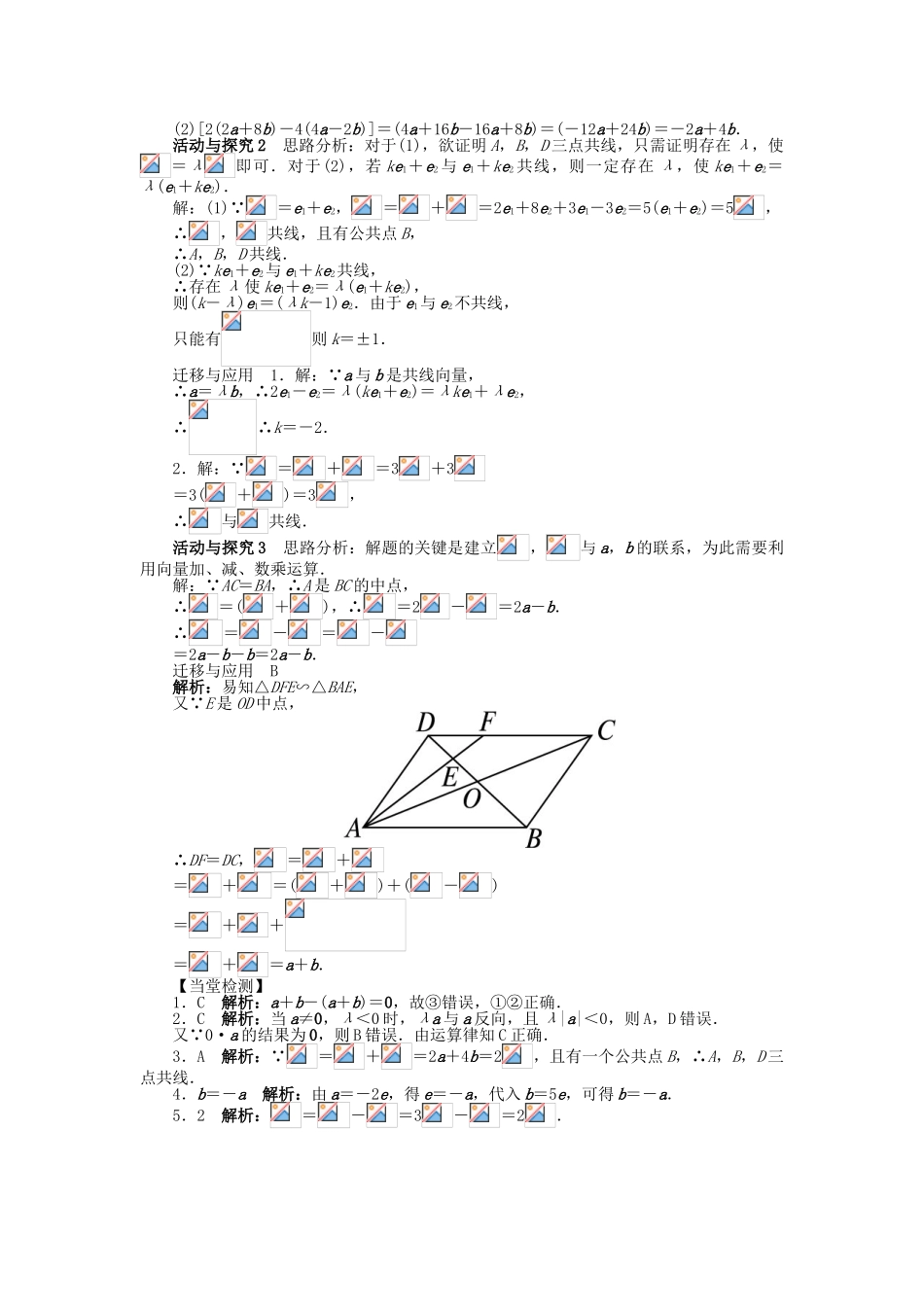 高中数学 第二章 平面向量 2.2 平面向量的线性运算 2.2.3 向量数乘运算及其几何意义问题导学案 新人教A版必修4-新人教A版高一必修4数学学案_第3页