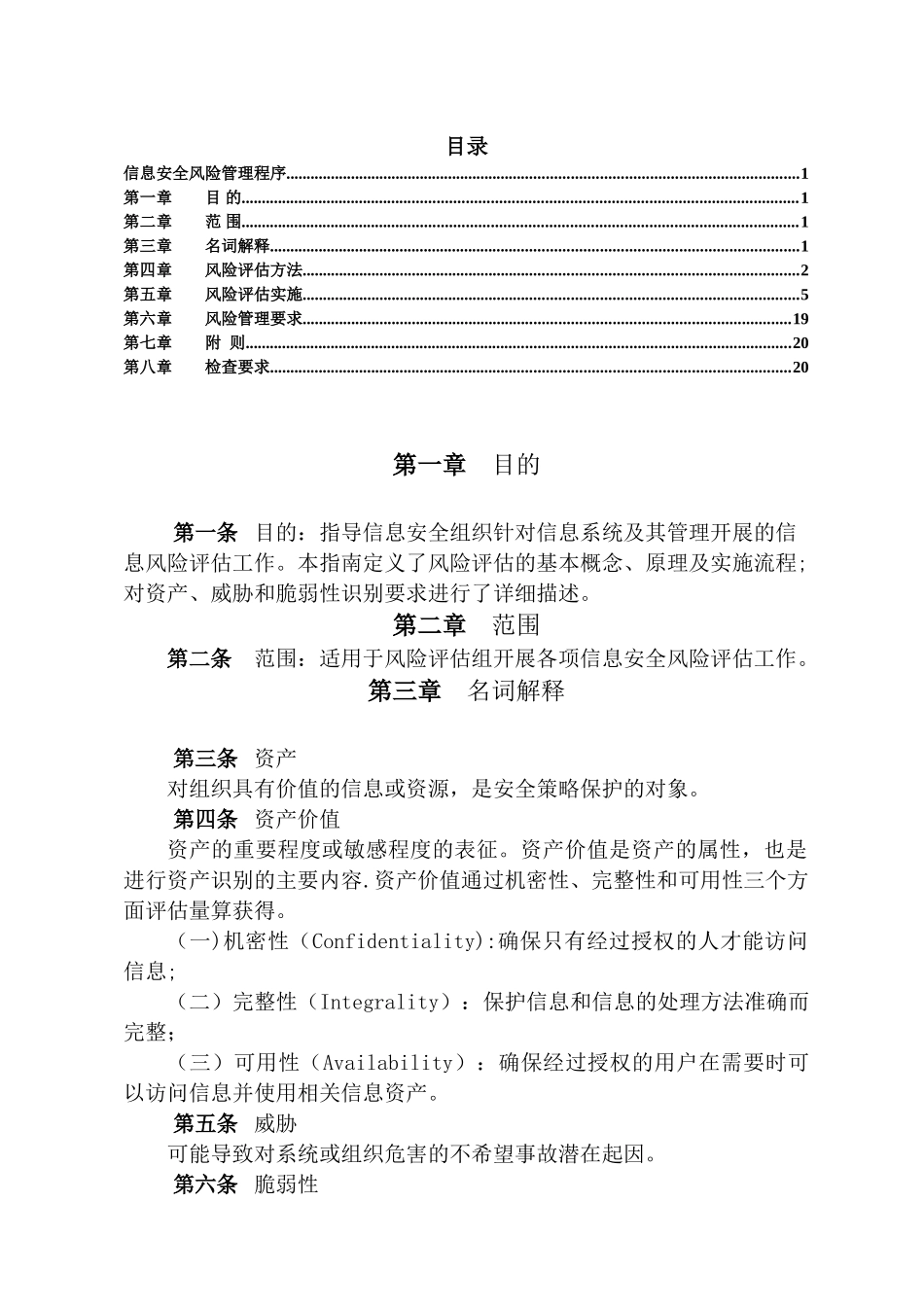 信息安全风险管理程序_第3页
